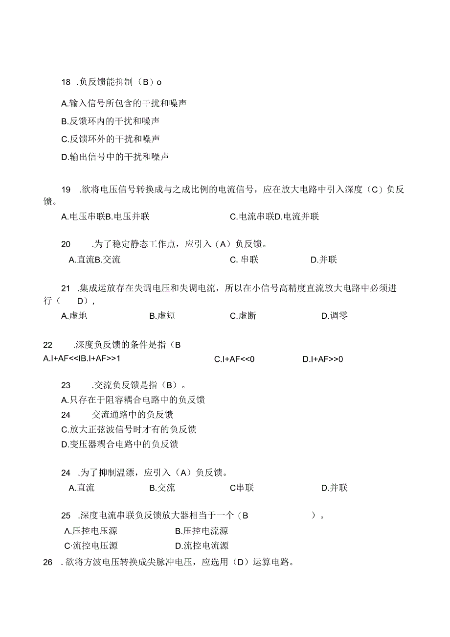 负反馈放大电路练习题.docx_第3页