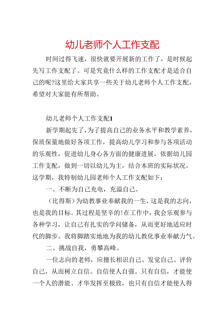 幼儿老师个人工作计划.docx_第1页