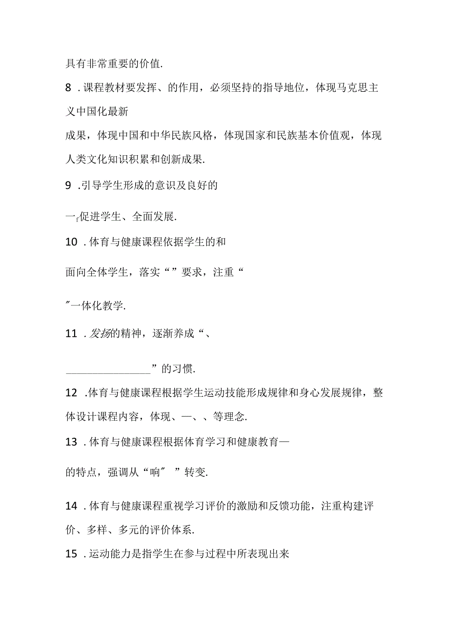 义务教育《体育与健康课程标准》试题库附答案2022版.docx_第2页