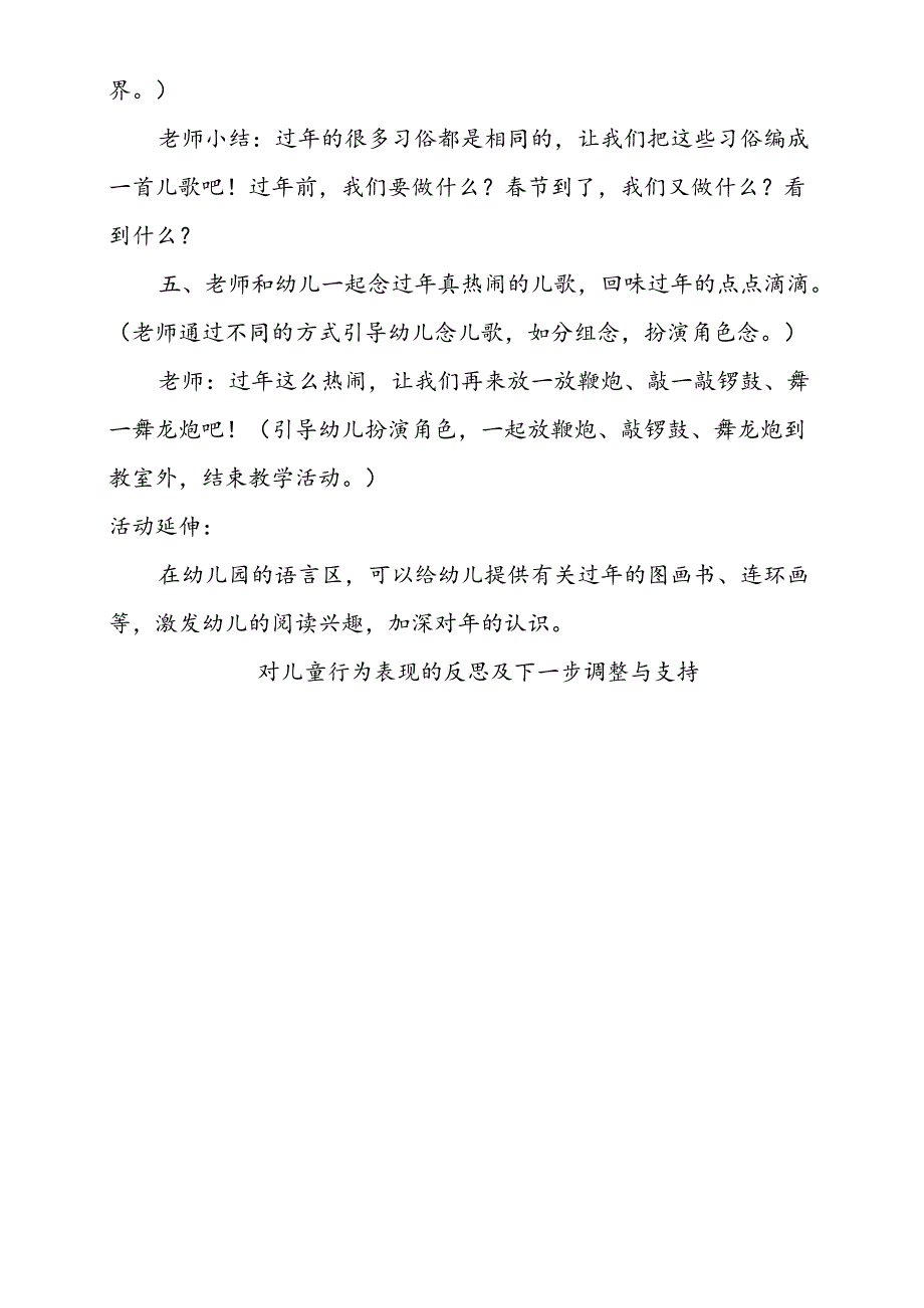 共同性教学活动设计教案第十九周1.3docx.docx_第2页