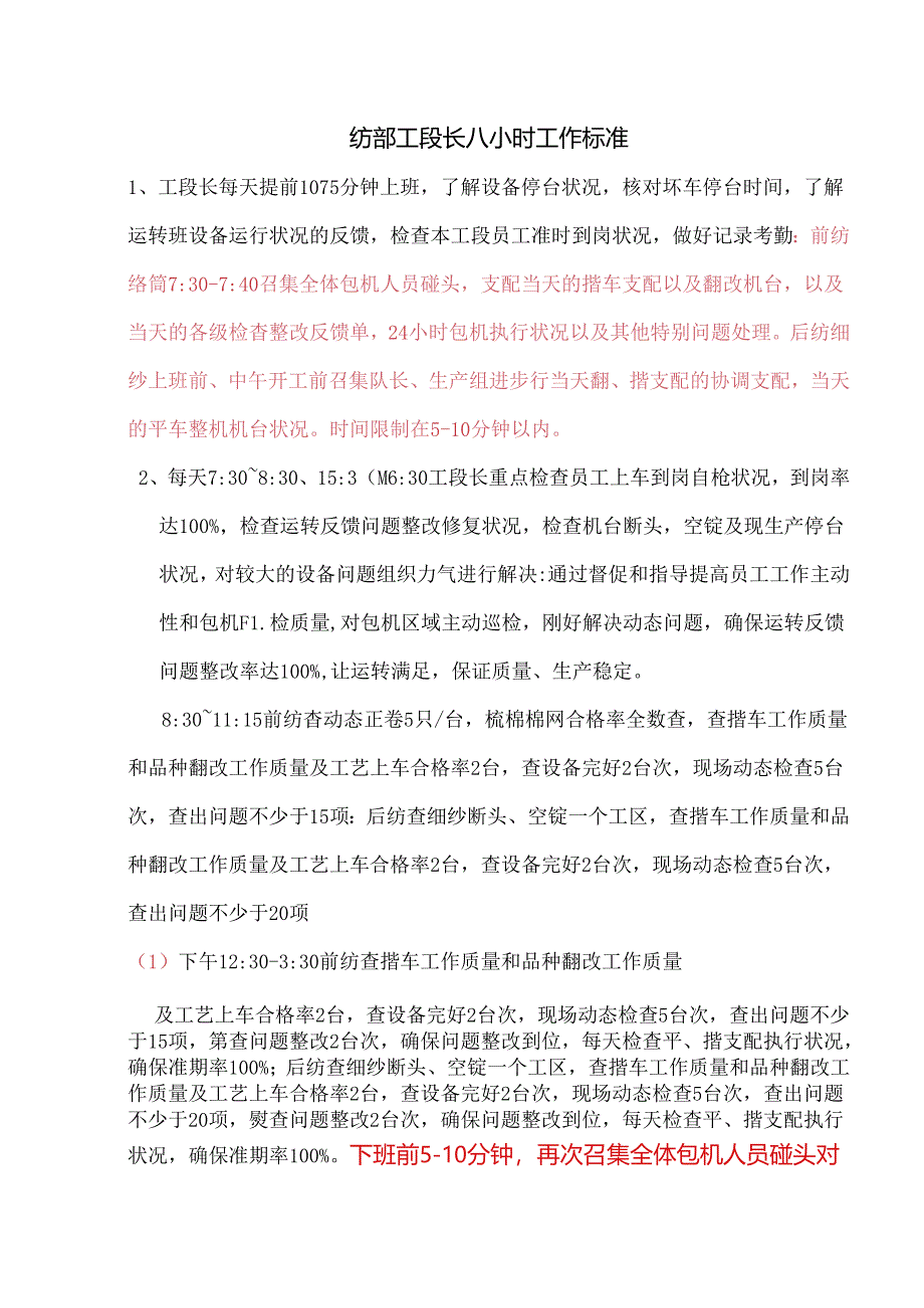 工段长八小时工作标准.docx_第1页