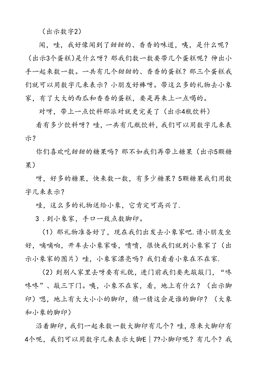 科学公开课《大脚印小脚印》教案.docx_第2页