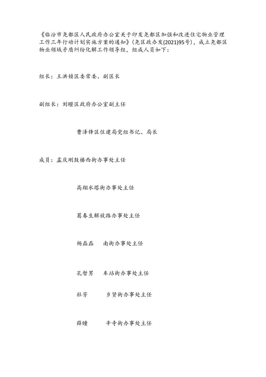 X区物业领域矛盾纠纷化解专项行动实施方案.docx_第2页