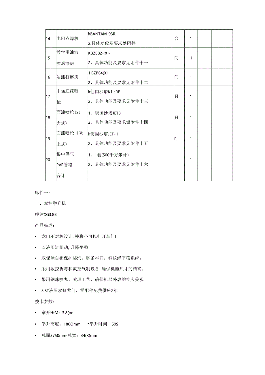 第二包 汽车钣喷设备清单.docx_第2页