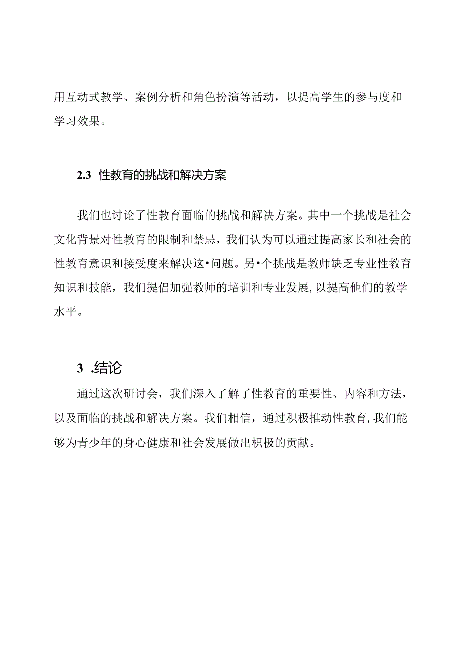 性教育课题班级研讨会报告.docx_第2页