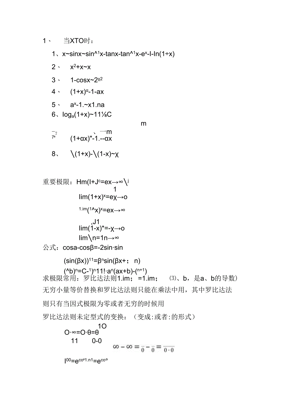 常用等价无穷小等价替换.docx_第1页