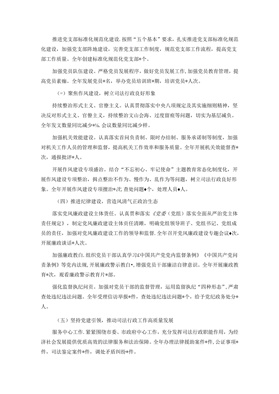 市司法局党组书记抓机关党建工作述职报告.docx_第2页