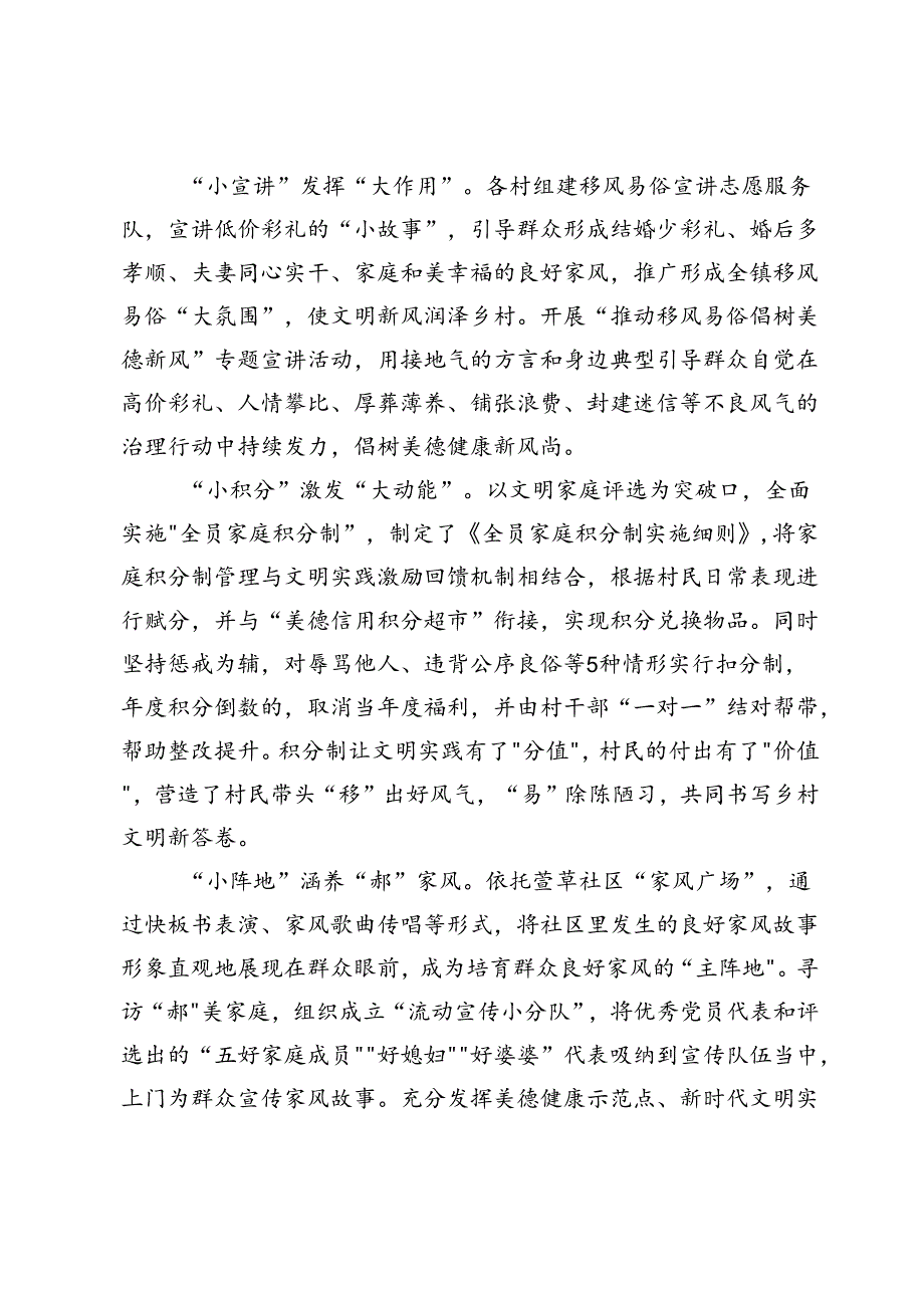 镇党委书记在移风易俗推进会暨精神文明建设交流会上的发言.docx_第3页