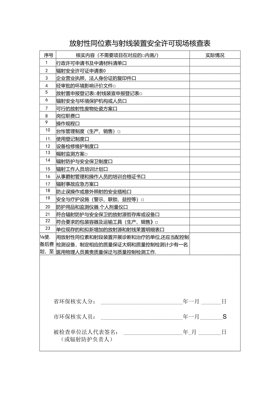 辐射安全许可证核发.docx_第2页