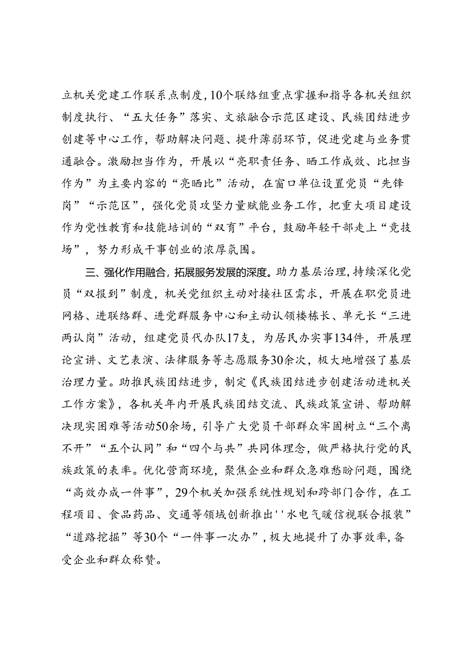 县委组织部部长在机关党建与业务深度融合推进会上的交流发言.docx_第2页