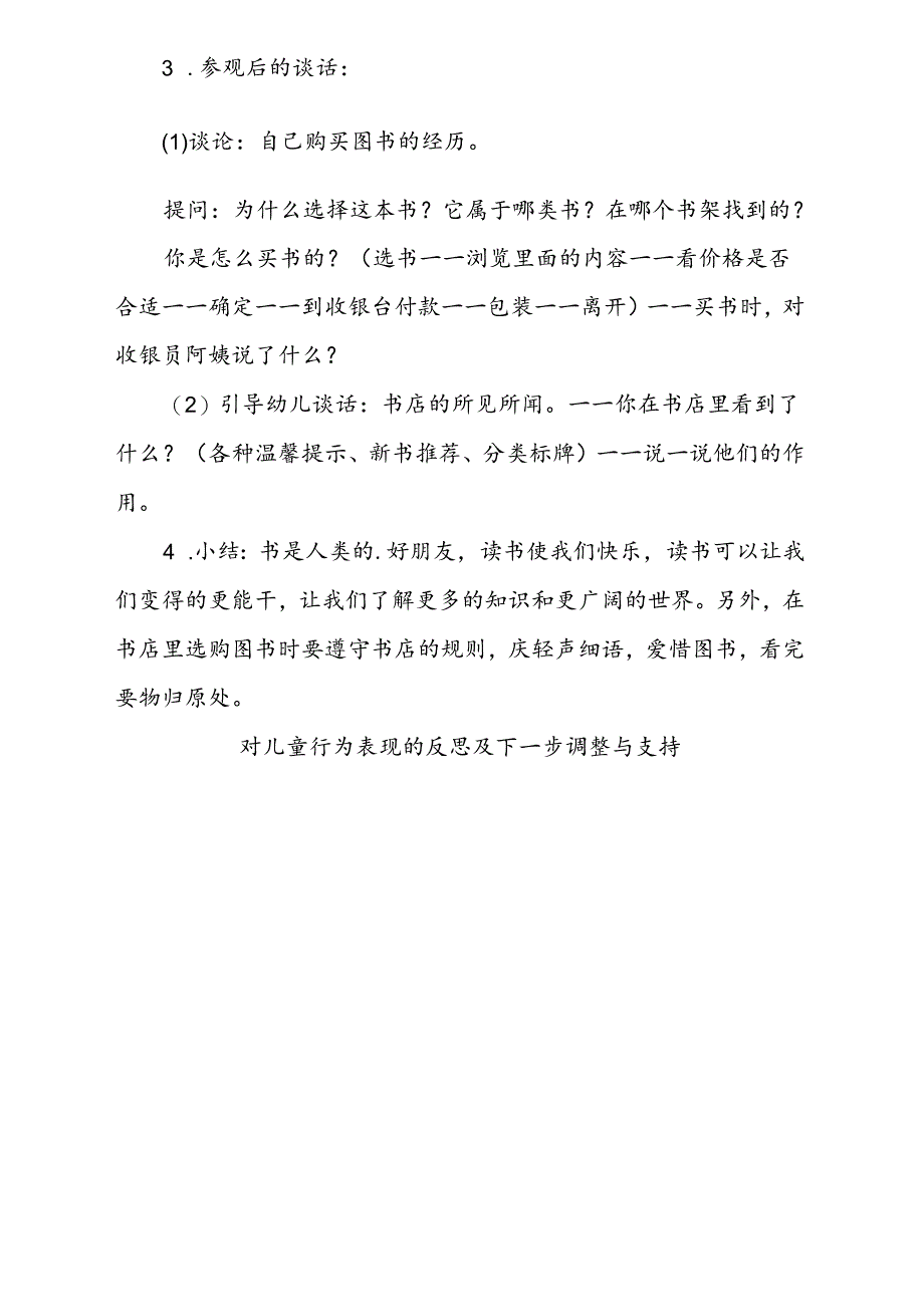 共同性教学活动设计教案第三周10.31docx.docx_第2页