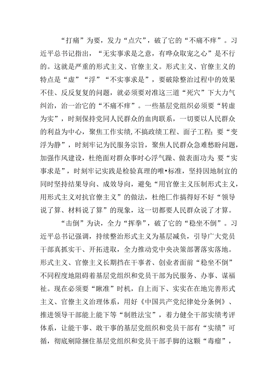 （12篇）《整治形式主义为基层减负若干规定》学习心得领悟（精选）.docx_第2页