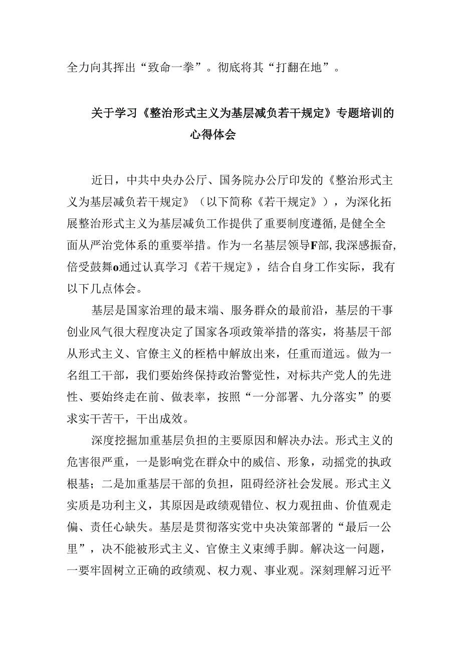 （12篇）《整治形式主义为基层减负若干规定》学习心得领悟（精选）.docx_第3页