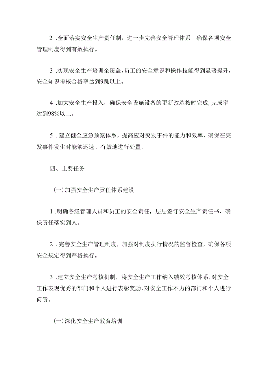 关于安全生产工作计划.docx_第2页