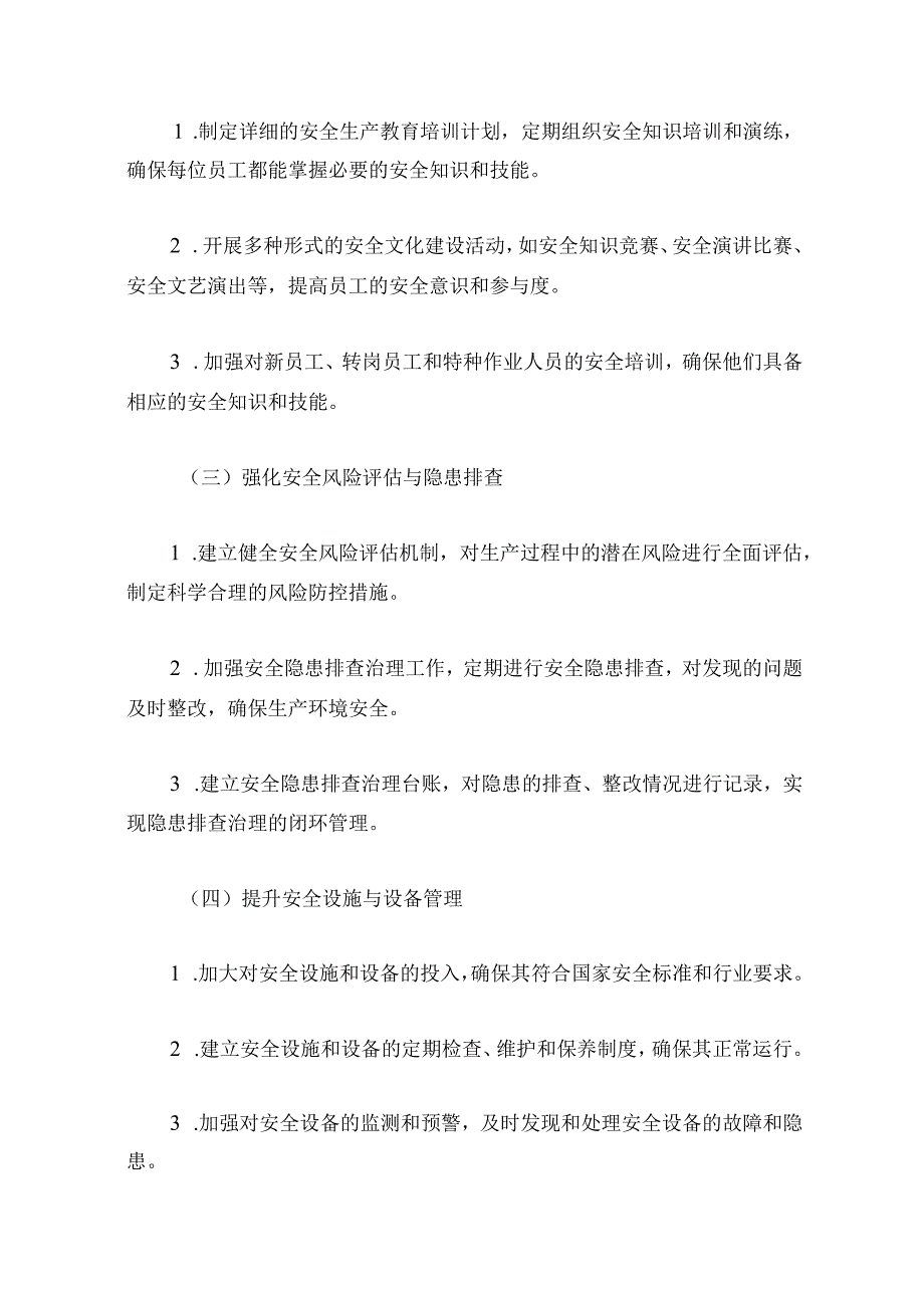 关于安全生产工作计划.docx_第3页