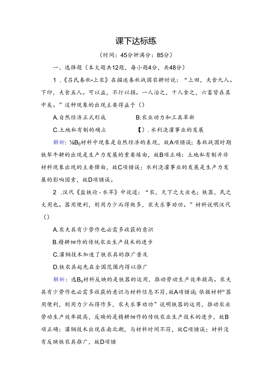 必考部分 第六单元 第14讲 古代中国的农业和手工业.docx_第1页