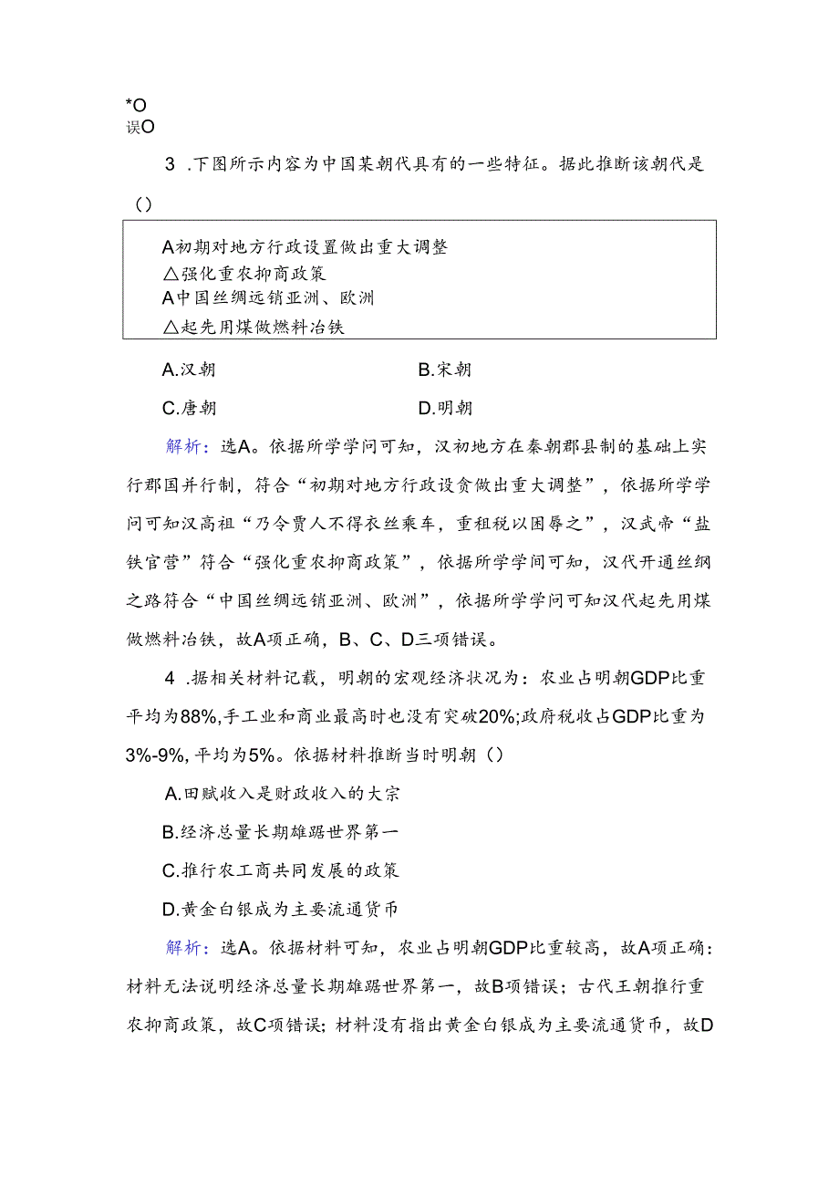 必考部分 第六单元 第14讲 古代中国的农业和手工业.docx_第2页