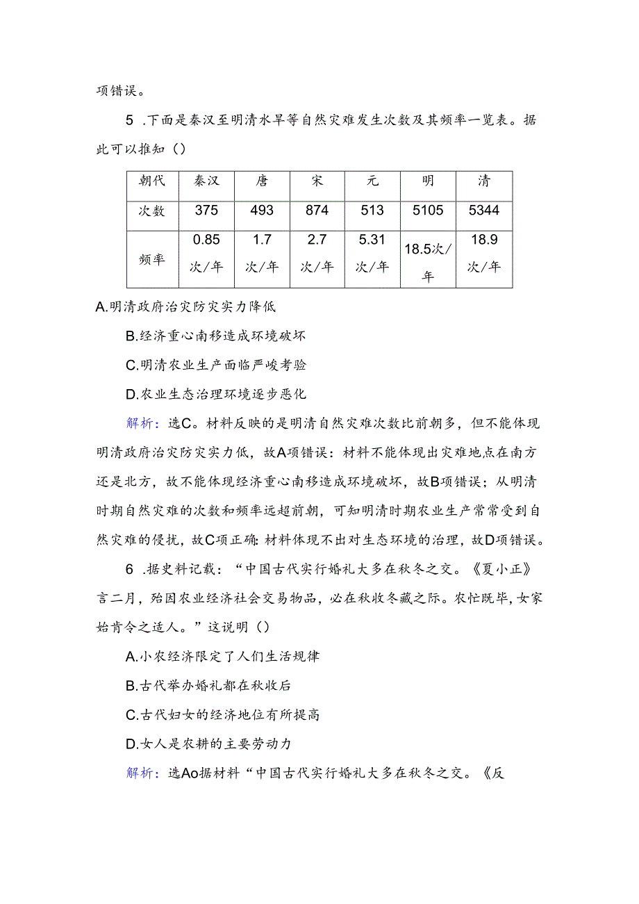 必考部分 第六单元 第14讲 古代中国的农业和手工业.docx_第3页