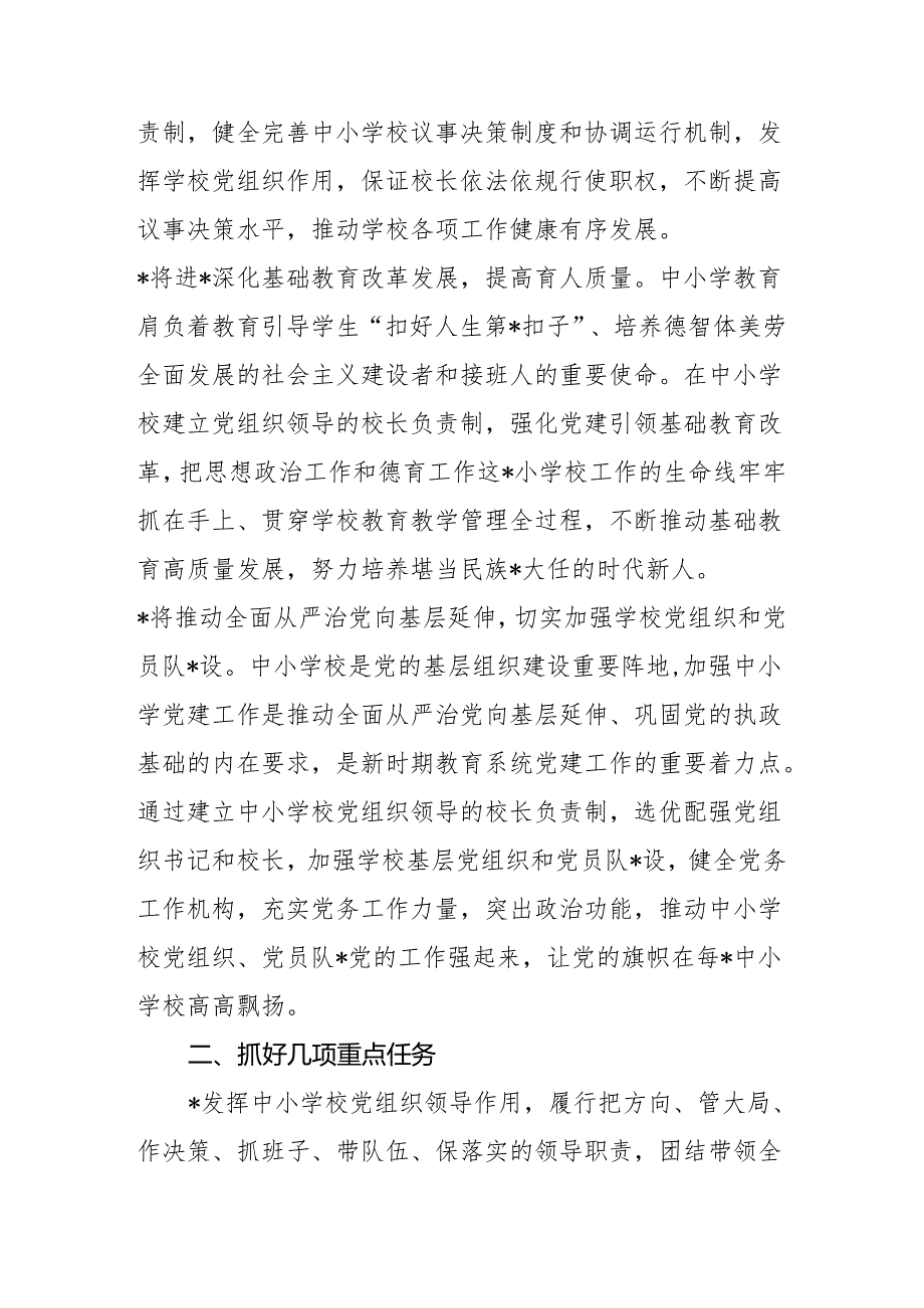 学习《关于建立中小学校党组织领导的校长负责制的意见（试行）》体会文章－正确认识这一改革.docx_第2页