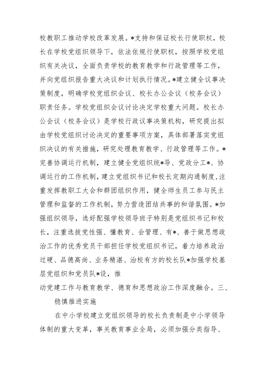 学习《关于建立中小学校党组织领导的校长负责制的意见（试行）》体会文章－正确认识这一改革.docx_第3页