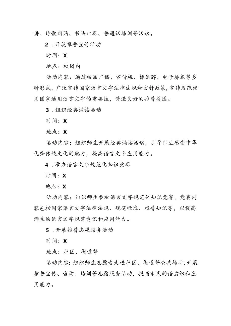 （6篇）2024年学校推广普通话宣传周活动方案选择集合.docx_第2页