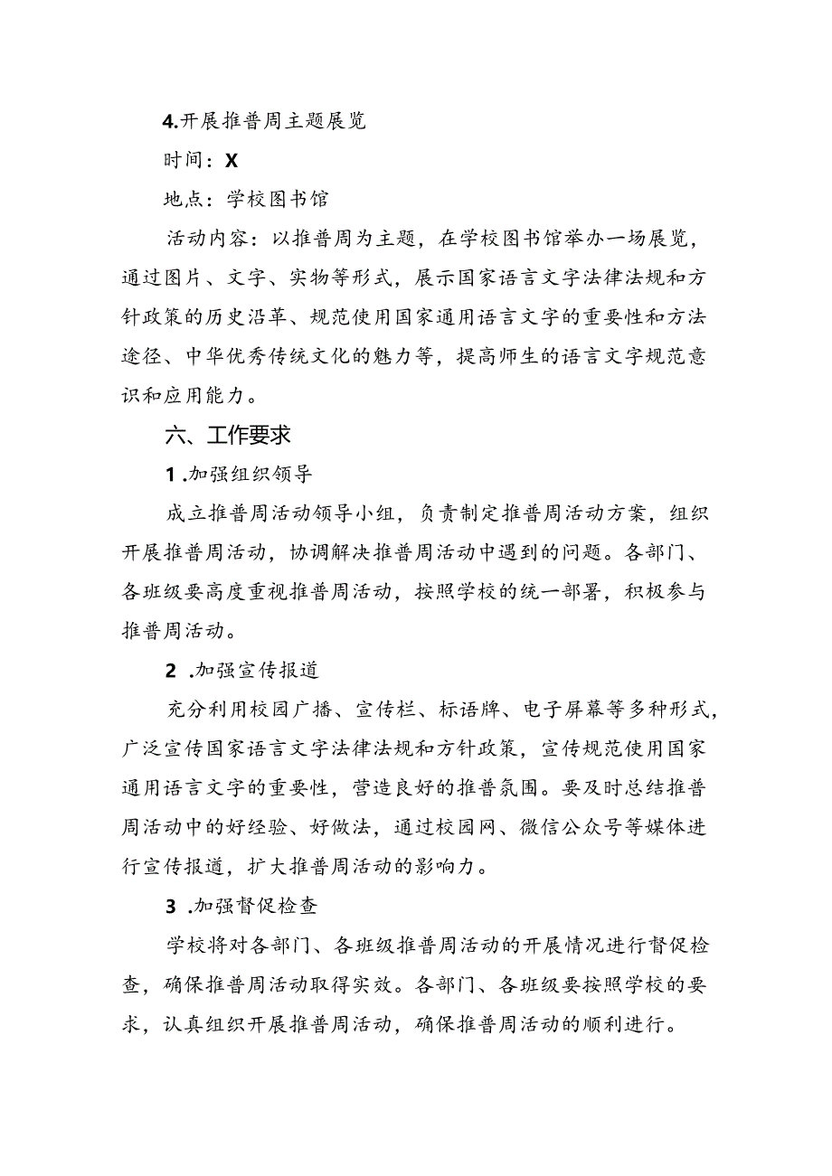 （6篇）2024年学校推广普通话宣传周活动方案选择集合.docx_第3页