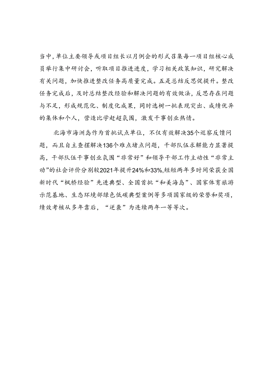 广西壮族自治区北海市：着力锻造堪当高质量发展重任的过硬干部队伍.docx_第3页