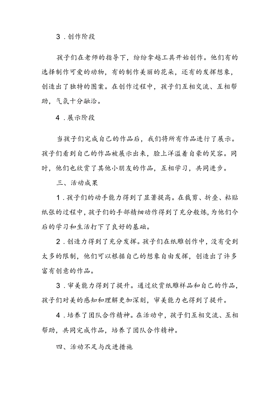 幼儿园手工纸雕活动总结.docx_第2页