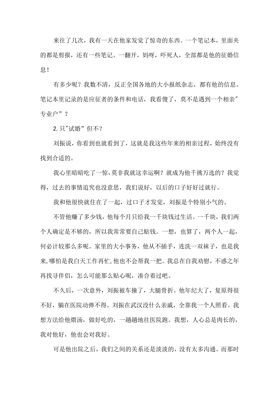 我的男友是个相亲专业户情感美文.docx_第3页