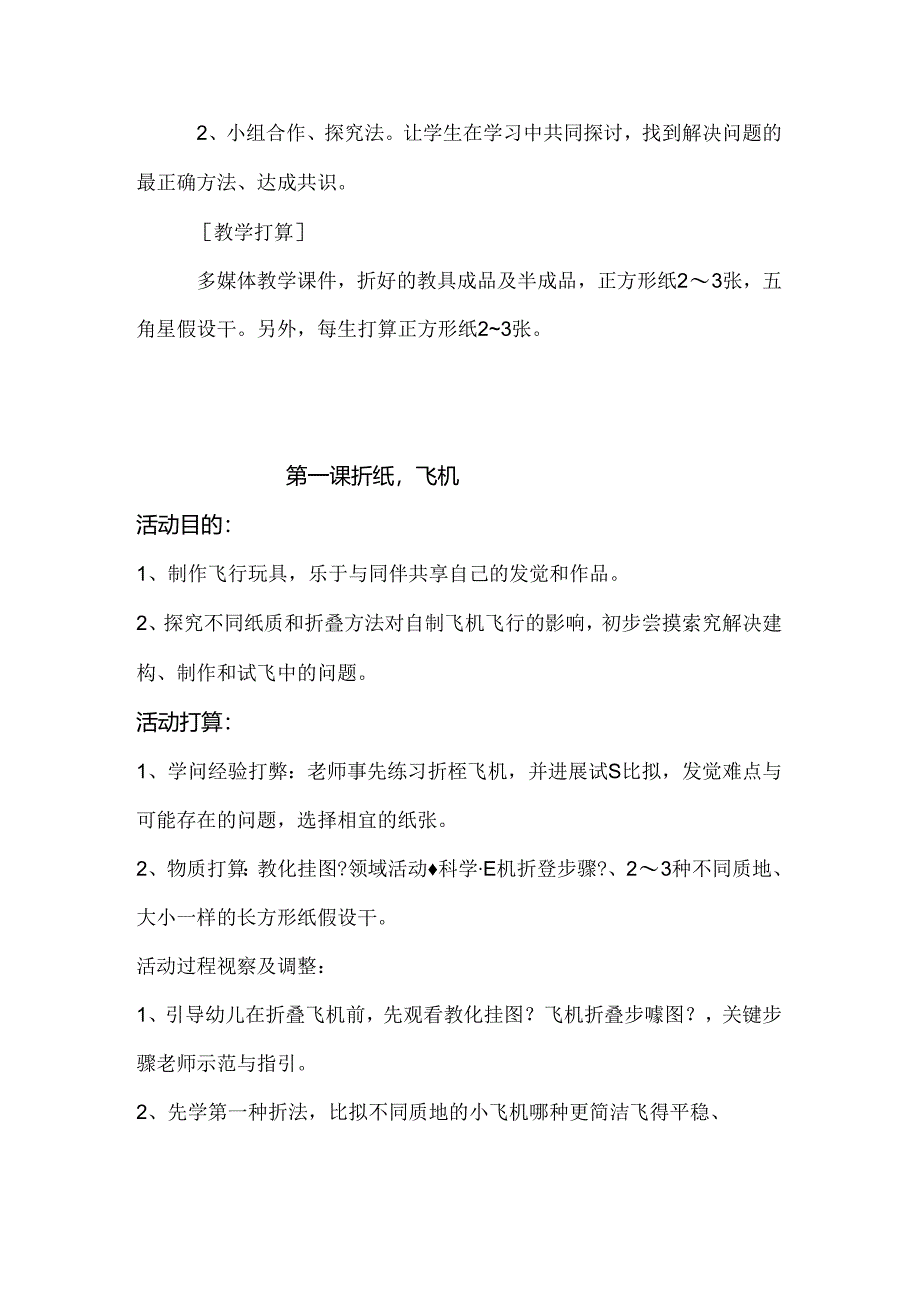 折纸教案设计.docx_第2页