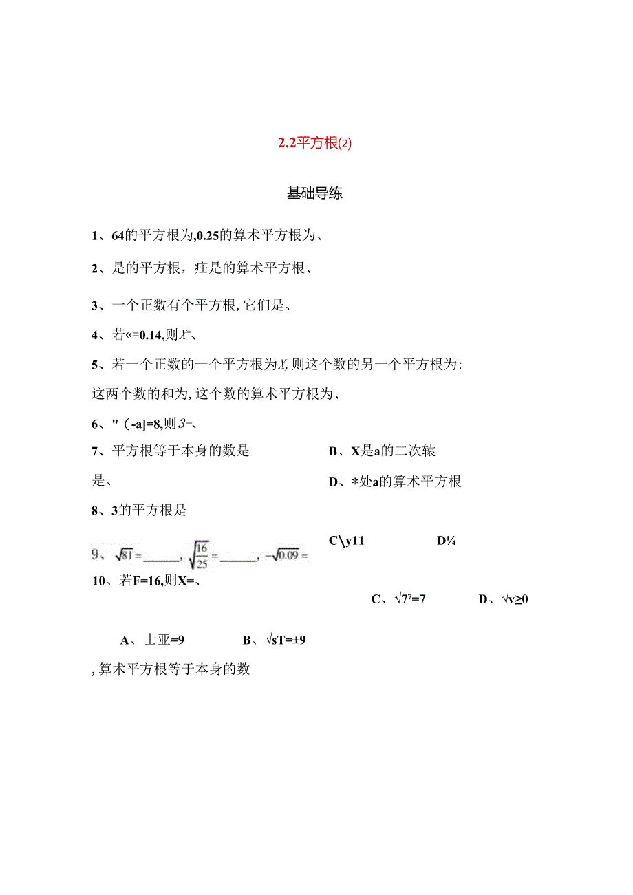 平方根测试题.docx_第1页