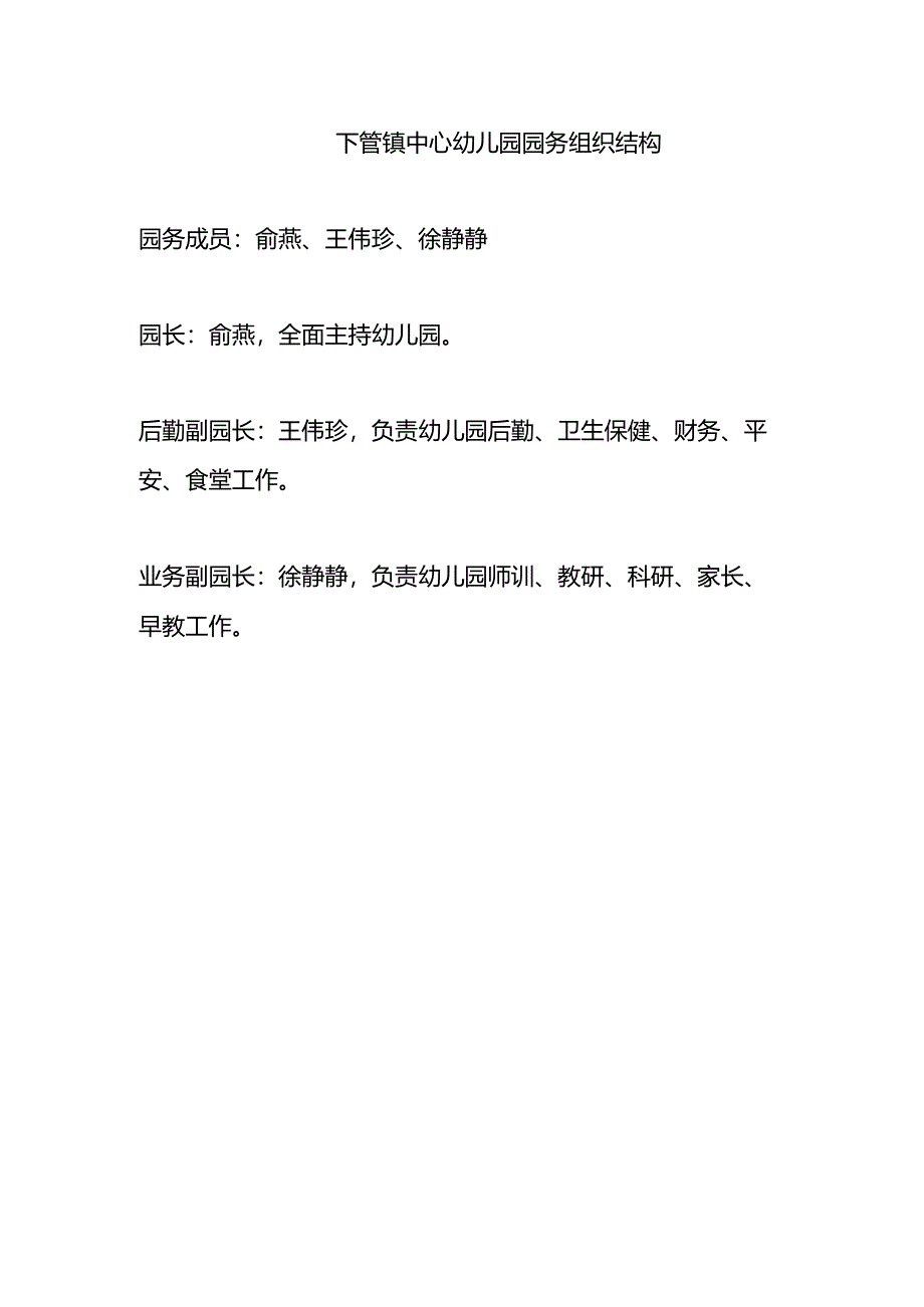 幼儿园保健老师岗位责任.docx_第1页