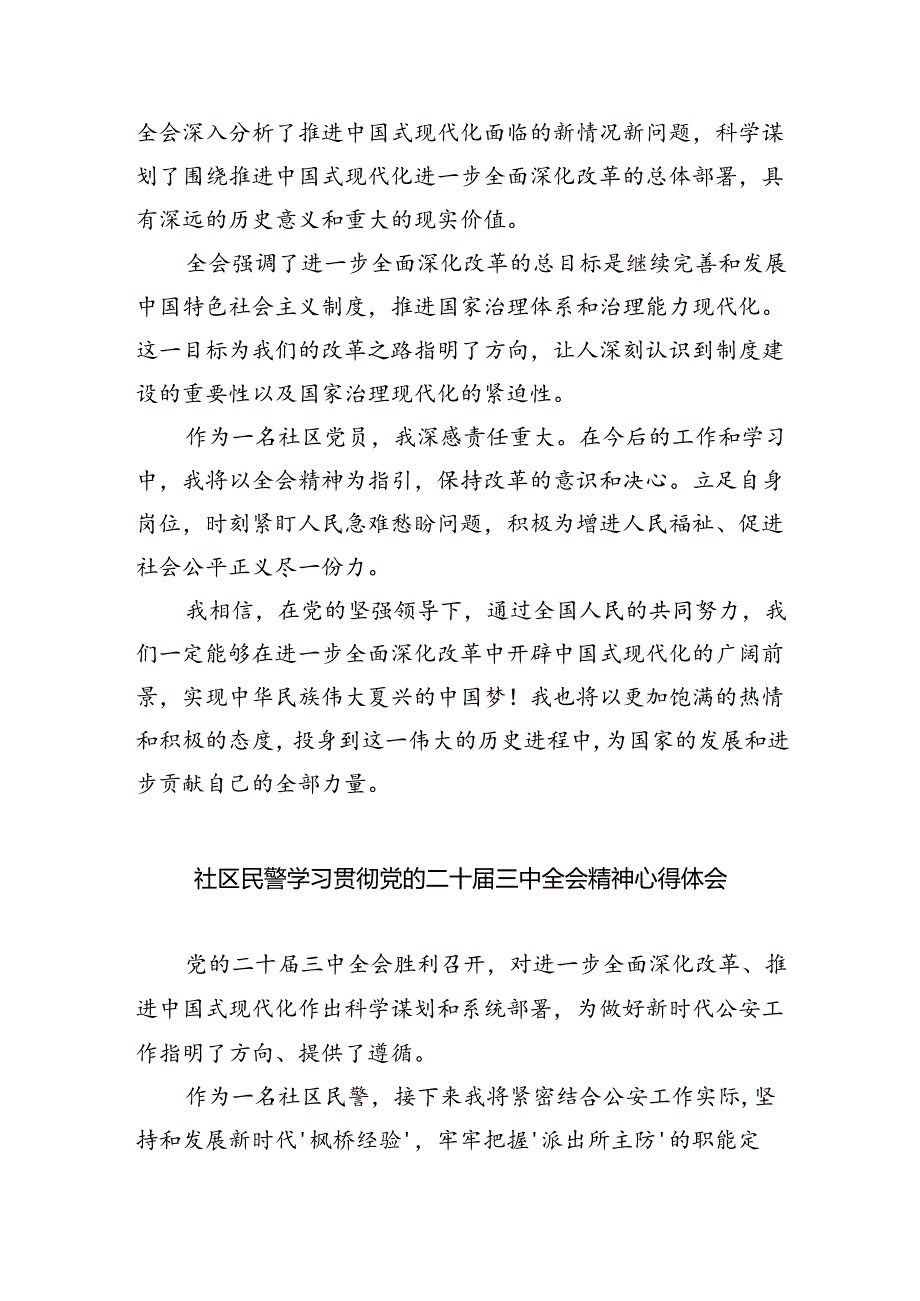 （9篇）社会工作服务者学习贯彻党的二十届三中全会精神心得体会范文.docx_第3页