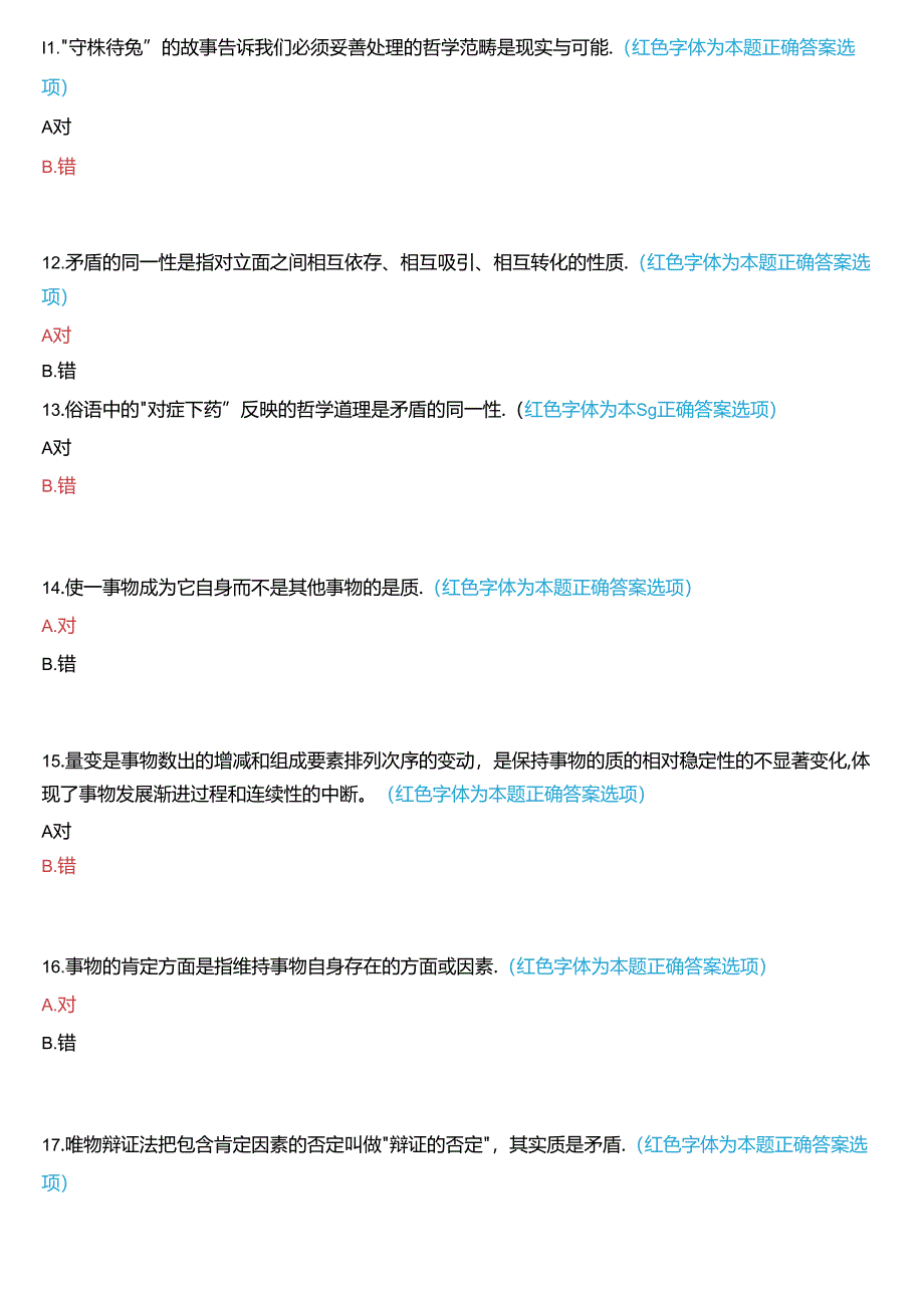 2024秋期国开本科思政课《马克思主义基本原理》一平台在线形考(专题检测二))试题及答案.docx_第3页