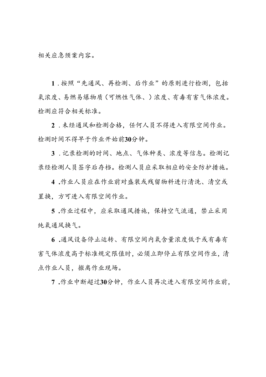 有限空间作业方案.docx_第2页