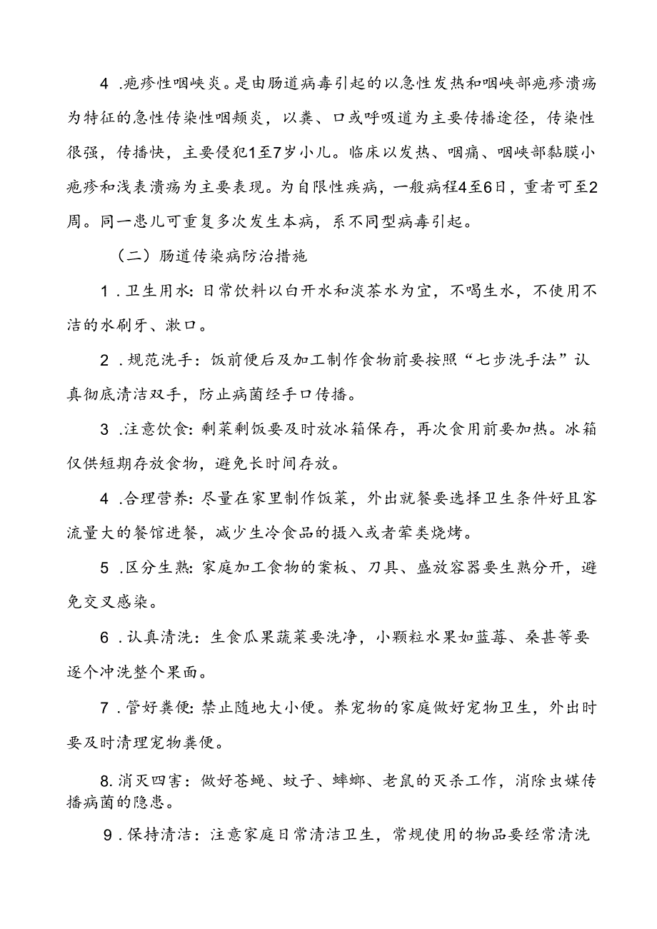 2024年学校预防秋冬季传染病致家长的一封信.docx_第2页