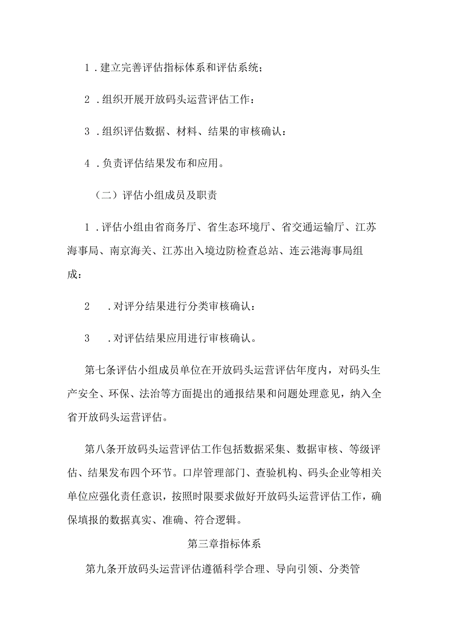 江苏省开放码头运营评估实施办法（试行）.docx_第2页