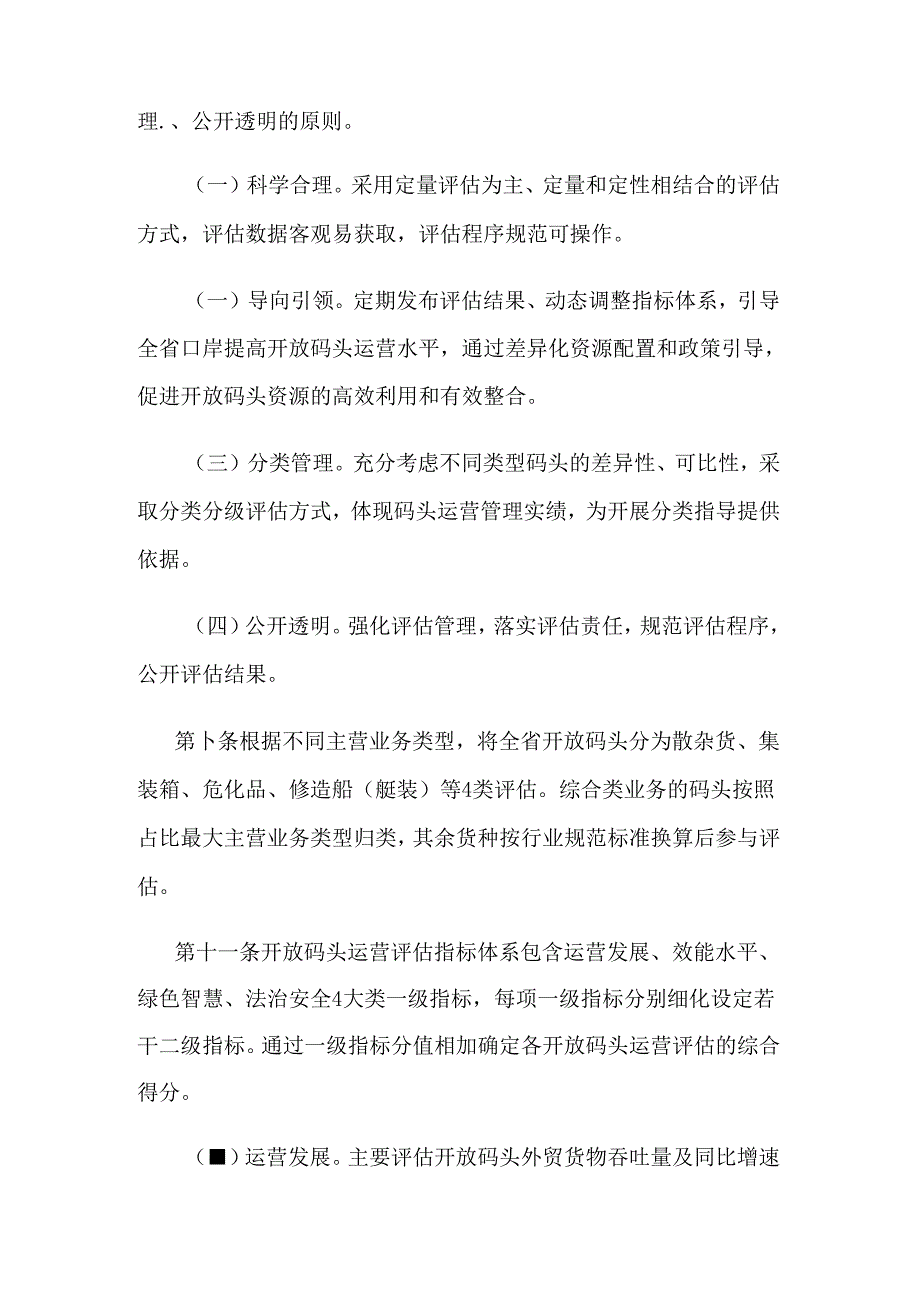 江苏省开放码头运营评估实施办法（试行）.docx_第3页