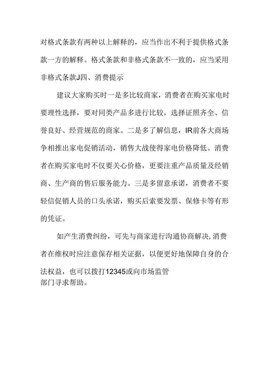 X市场监管部门处理净水器更换的滤芯不免费服务纠纷案案例分析.docx_第3页