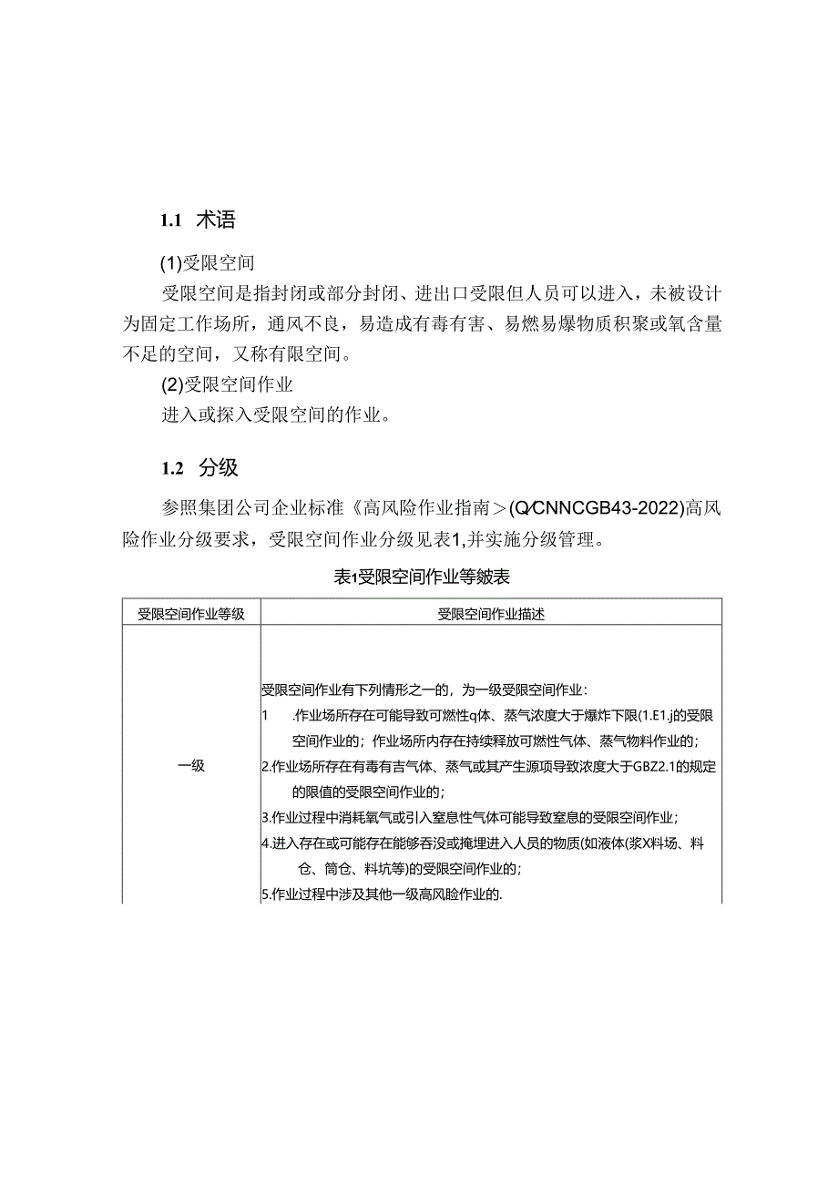 受限空间作业安全指导手册.docx_第3页