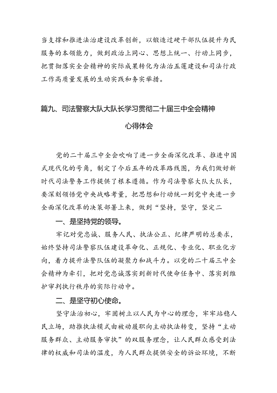 （15篇）立案庭负责人学习贯彻党的二十届三中全会精神心得体会范文.docx_第1页