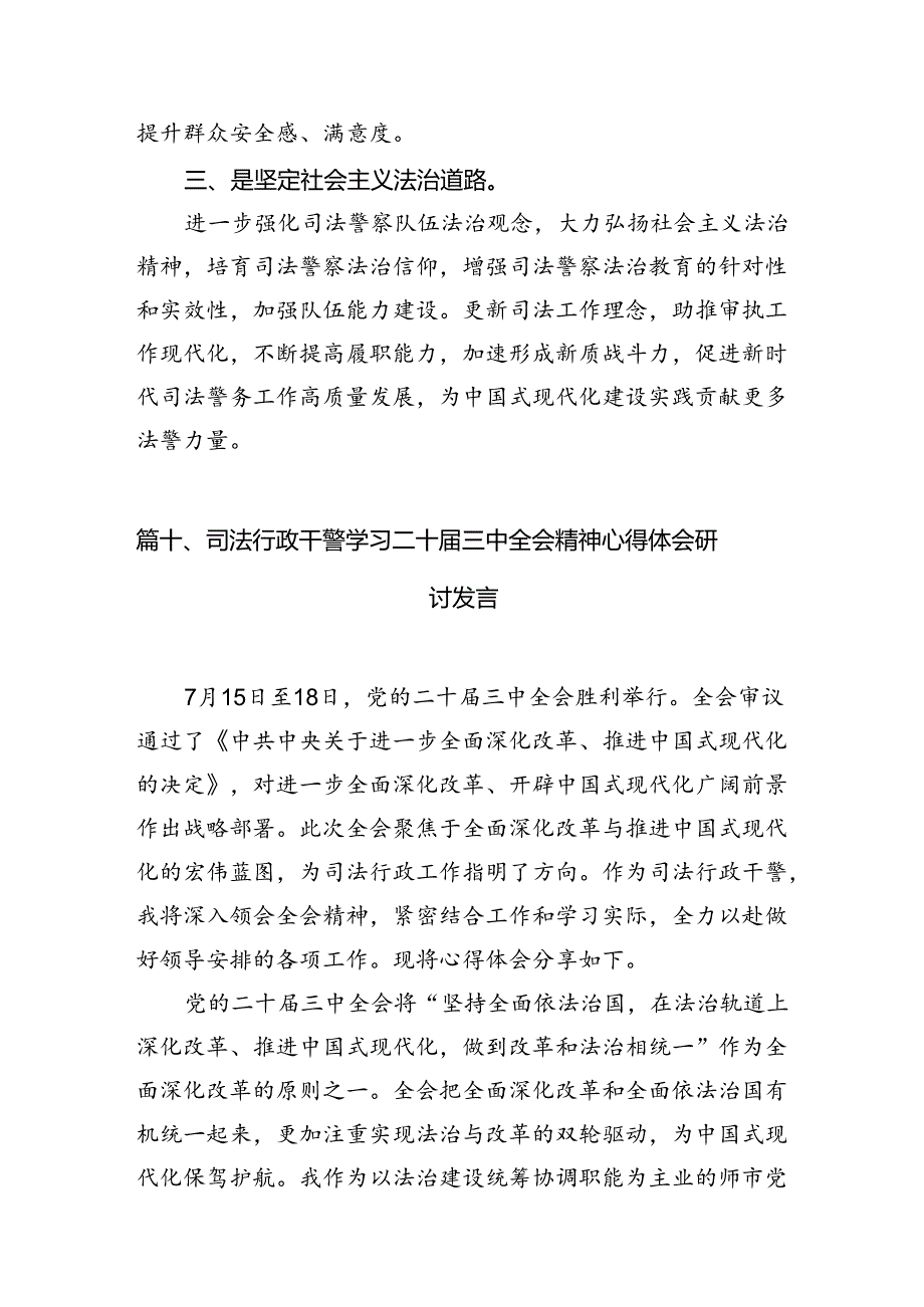 （15篇）立案庭负责人学习贯彻党的二十届三中全会精神心得体会范文.docx_第2页