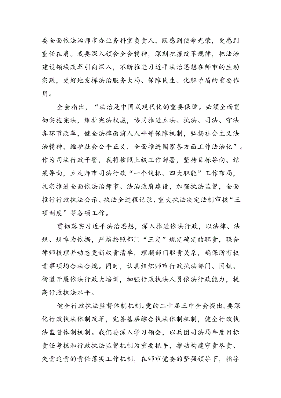 （15篇）立案庭负责人学习贯彻党的二十届三中全会精神心得体会范文.docx_第3页