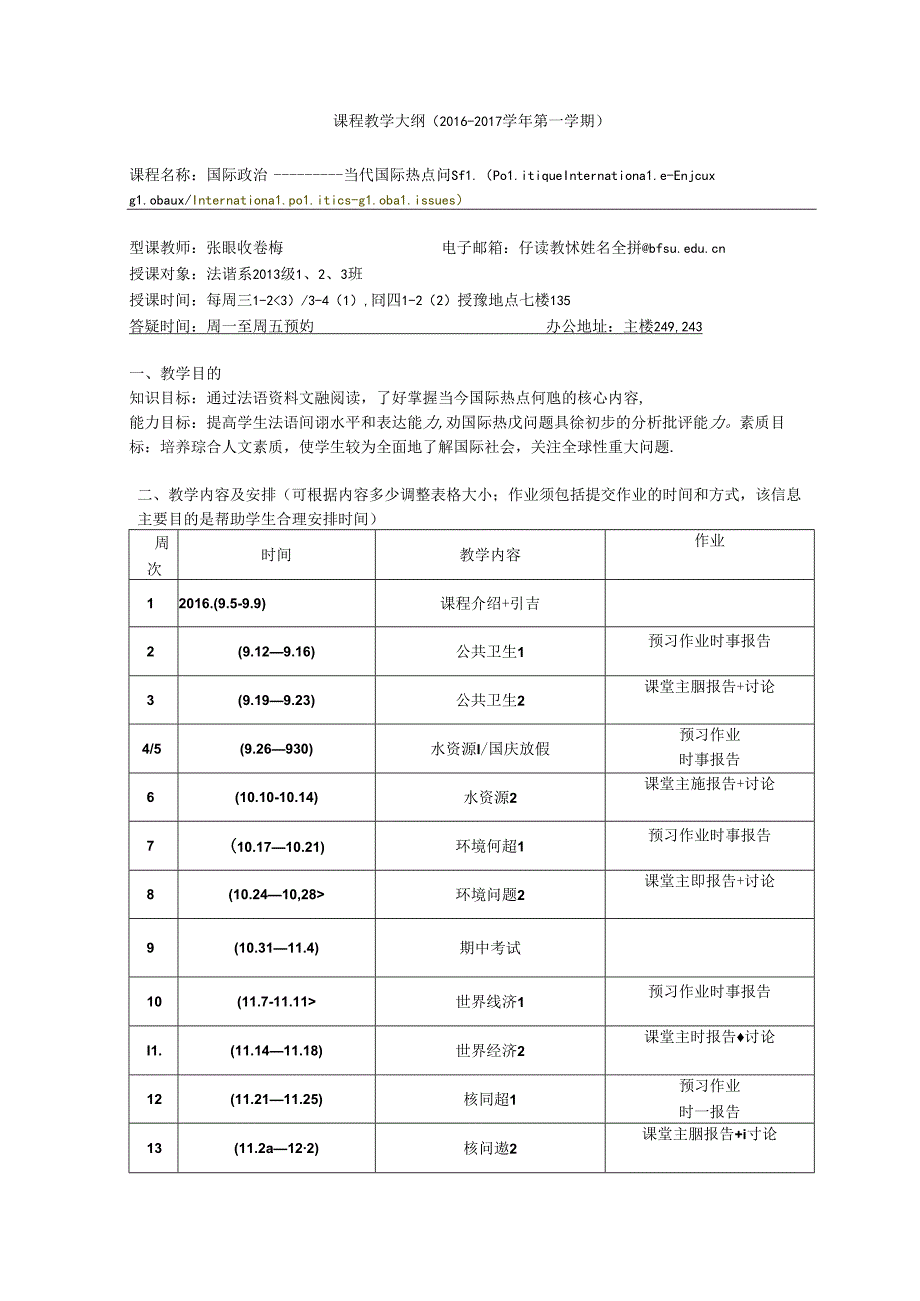 课程教学大纲（2015-2016学年第一学期）.docx_第1页