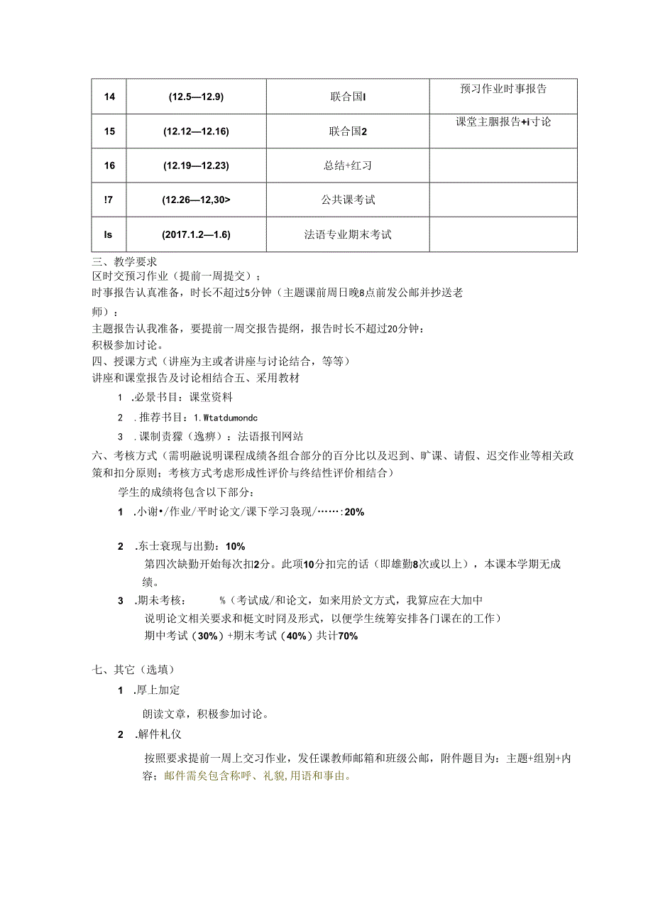 课程教学大纲（2015-2016学年第一学期）.docx_第2页