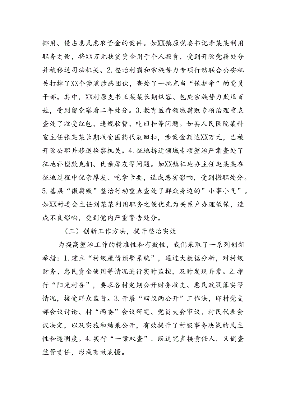 县纪委监委集中整治群众身边不正之风和腐败问题工作汇报.docx_第2页