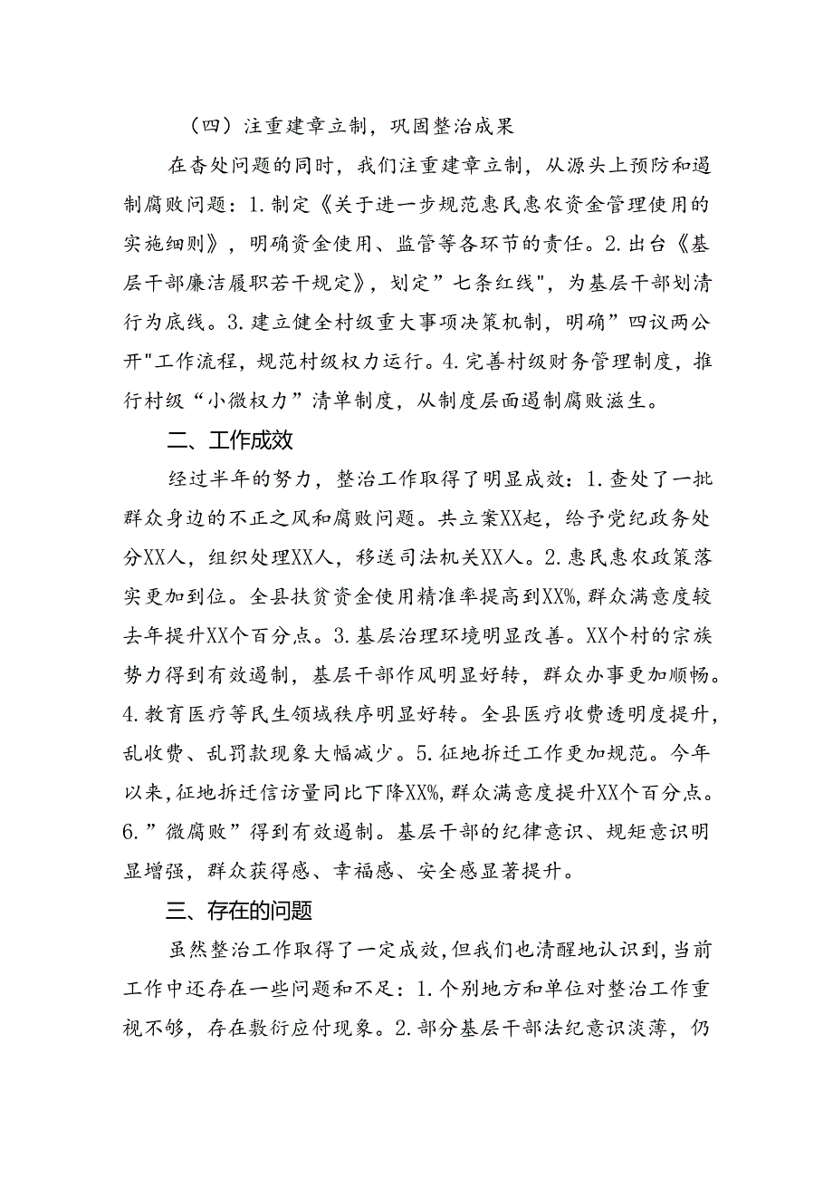 县纪委监委集中整治群众身边不正之风和腐败问题工作汇报.docx_第3页