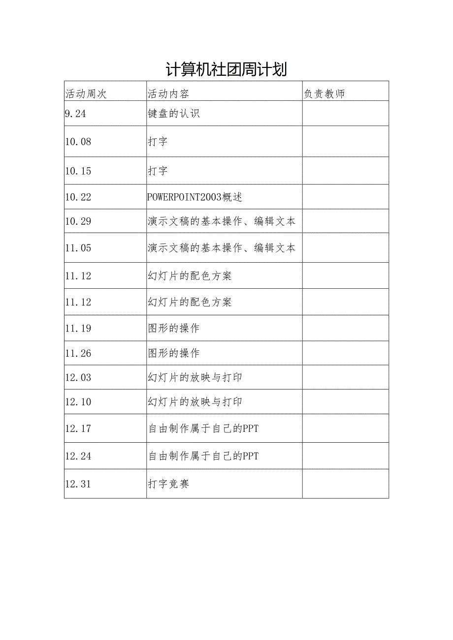 计算机社团计划.docx_第1页