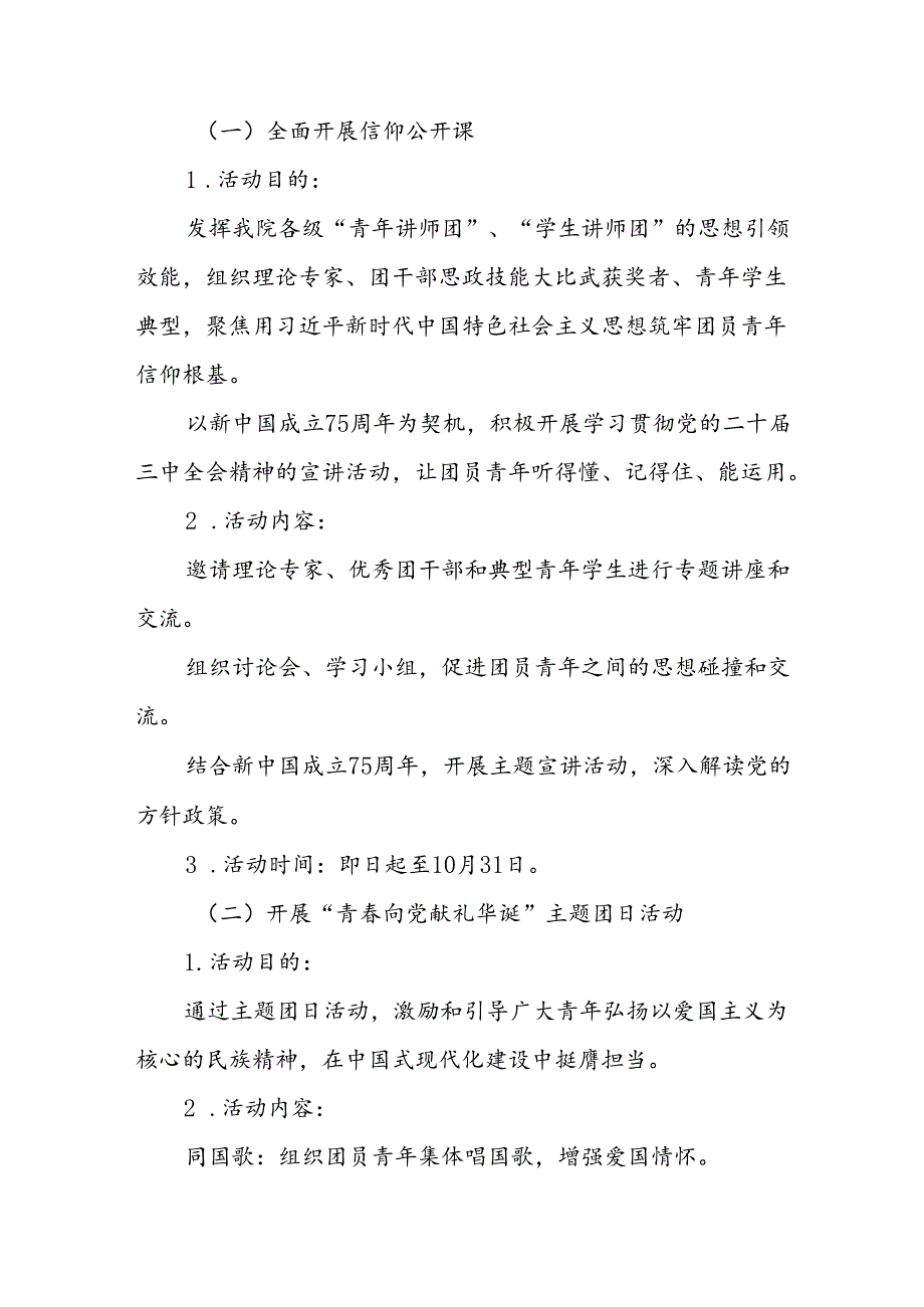 大学2024年庆祝中华人民共和国成立75周年活动方案4篇.docx_第3页