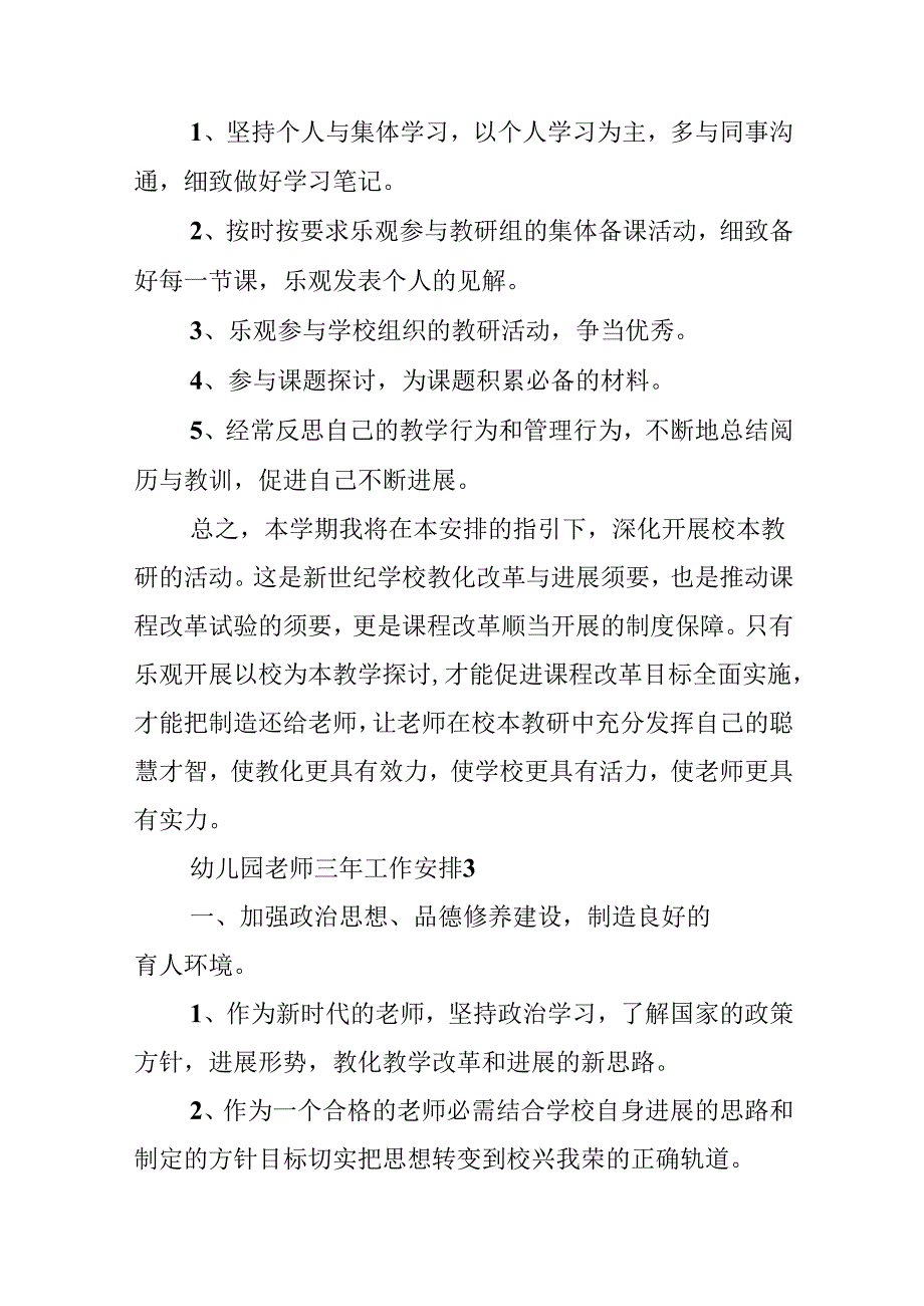 幼儿园教师三年工作计划.docx_第3页